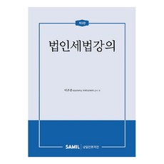 2024 法人稅法講義 第3版, 三一Infomine, 李俊奉