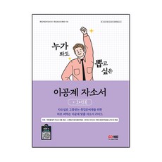 任誰看了都想錄取的理工科自傳+有聲書：給為自傳小說化而苦惱的理工科求職者的立即可用自傳指南, 時代考試企劃