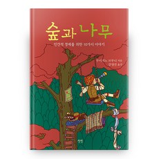 SangsangPublisher 森林與樹木, 想像力
