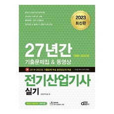 2023 電氣產業技士術科 27年份考古題庫 & 影片, 東一出版社