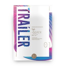 UAA 고등 생명과학2 TRAILER 모의고사 Series 1 3회분(2021)(봉투형), 시대인재북스, 과학영역