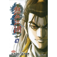 열혈강호, 대원씨아이, 9791169443067