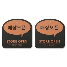 happytool 潮流對話框懸掛式指示牌 橘色, 店面營業中, 2個