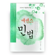 CheongchulEoram 2021 精華民法