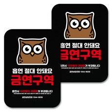 Mungki Deco 指示牌 標示牌 標誌牌 標牌 黑色 NSS_022, 貓頭鷹眼 禁菸區, 2個