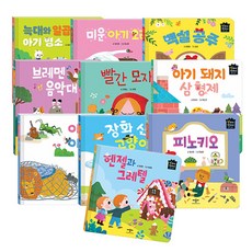 Applebee 一書一星經典童話套書 全10冊