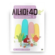 從概念開始循序漸進自學Cinema 4D R23, 希爾書