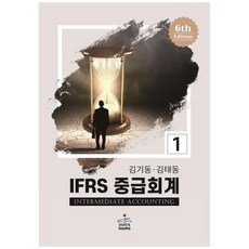 IFRS 중급회계 1 6판, 샘앤북스