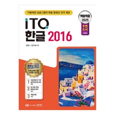 2025 百發百中 ITQ Hangul 2016, 成安堂, 無綁定