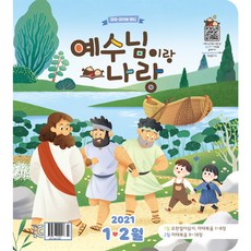 DURANNO 耶穌與我 2021 年 1 月, 杜蘭諾學院