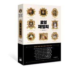 WISDOM HOUSE 皇室家族：統治歐洲的八個家族的精彩故事, 丁宥炅