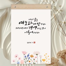 퍼니즈 말씀한줄 레터링 포스터 여호와께 맡기라 F + 우드바 세트