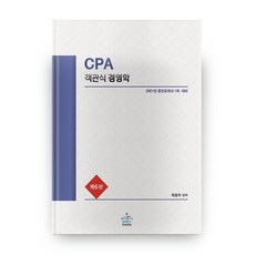 2021 CPA 客觀題經營學 第6版, 賽恩圖書