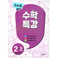 Kyohaksa 智慧數學特講, 2"月"2"日", 國小二年級