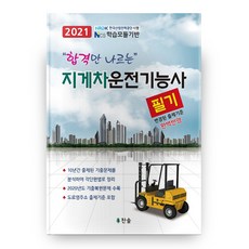 chansolbooks 堆高機駕駛技術士筆試 2021 合格就運走