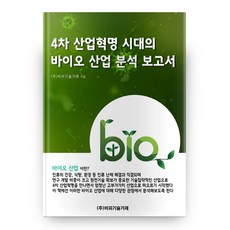 第四次工業革命時代的生技產業分析報告, BP技術交易, BP技術交易 著