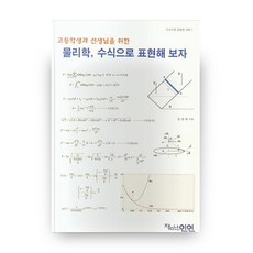 Jaemnaninyeon 為高中老師準備的試著用物理公式表達吧用公式表達的科學1, 有趣的關係