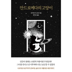 仙女座的貓, Somy Media, 秋川湊