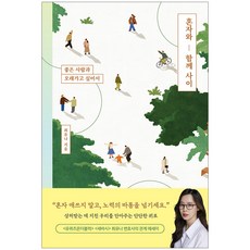 韓國 RHK 獨處與相處之間：為了想和好的人長長久久, 崔有娜