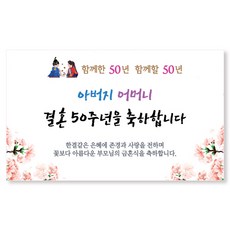 以撒手寫字 傳統婚禮金婚紀念橫幅, 金婚典禮 白色