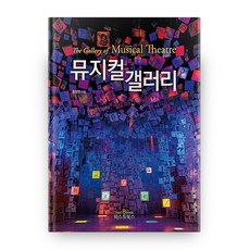 音樂劇畫廊, 教科書, 洪正元