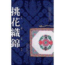 桃花織金, 韓國學術情報, 馬廷英, 扈有漢