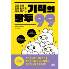 跟著做 工作和人際關係都順暢的99種奇蹟說話術, 山崎拓巳, The Quest