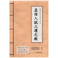 Ipsijinroyeonguso 孟母升學三千指教：21世紀家長升學指南