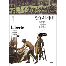 反動的時代(大字書)：恐怖政治的終結 還是出口, 優文冊, 朱明哲