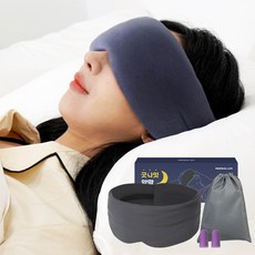 NORMAL LIFE 遮光晚安眼罩+耳塞+專用收納袋組
