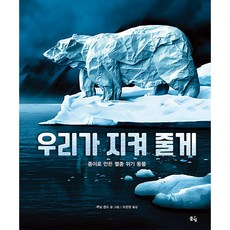 Pulbit 我們會守護你 用紙製作的瀕危動物, 庫納爾·庫恩杜