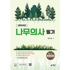 2024 樹木醫生 筆試, 藝文社