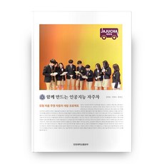 IncheonNationalUniversityPress 一起創造的AI自動駕駛車, 金平遠 等著