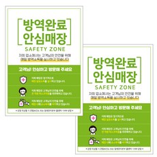 제제데코 마스크 착용 안내 포스터 스티커 A3 JCP 031, 혼합색상, 2개