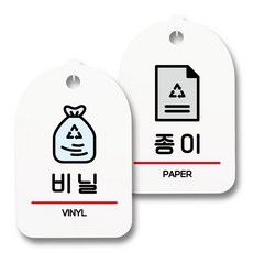 指南標示牌 告示牌 白色 S7_052 2件組, 1套, 塑膠回收, 紙張回收
