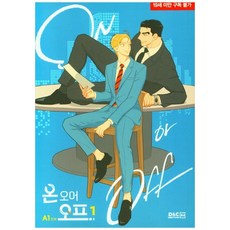 ON OR OFF 1, D&C WEBTOON Biz, A1