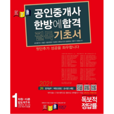 kyungrok 2021 公認仲介士 一次合格 必讀基礎書 第2次科目