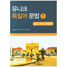 Unique 德語文法 ： 讀寫德語, 新亞社, 1冊