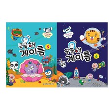 궁금해 계이름 5 + 궁금해 계이름 6 세트, 세광음악출판사