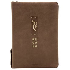 Lifebook 韓語改譯改訂版 現代彩色聖經新讚美詩 ： 大合訂本 PU 巧克力棕色 拉鍊 索引