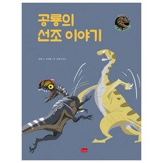 Bomiart 恐龍的祖先故事, 洋洋
