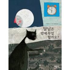 月亮晚上做什麼?, 單品, 貝特書