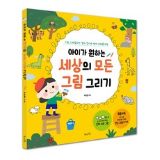 BOOKLIFE 畫出孩子想畫的全世界圖畫