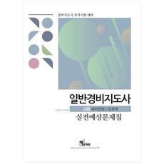 一般警備指導師第二次警備業法/警護學實戰預想問題集(2021)：警備指導師資格考試對策, 專家