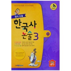 創意論述韓國史論述 3(2021), 學天Edu, 朴學天