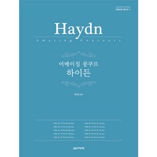 어메이징 콩쿠르 하이든:, 음악세계, 이지선