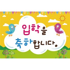 新學期入學歡迎布條, K-004 入學 1704