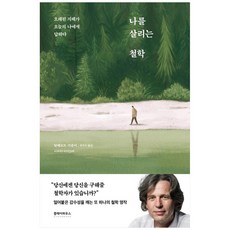 clayhouse 拯救我的哲學：古老的智慧回答今日的我, 阿爾貝特.基茨勒