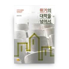 超越危機的大學, 召命出版, 尹知寬 著