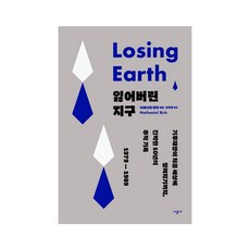 失去的地球, 時空社, 納撒尼爾·里奇(Nathaniel Rich)